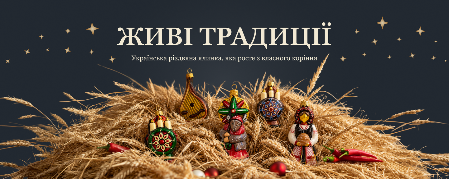 Живі традиції|Різдвяні Історії