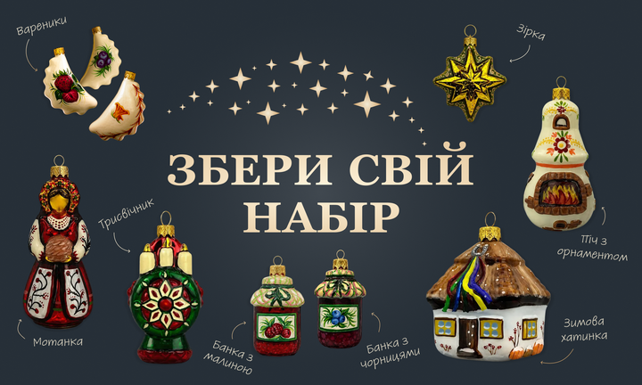 Подарункові набори 2027|Різдвяні Історії