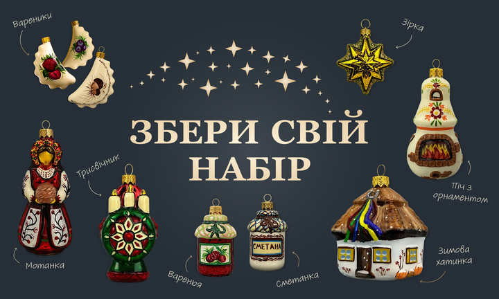 Подарункові набори 2027|Різдвяні Історії